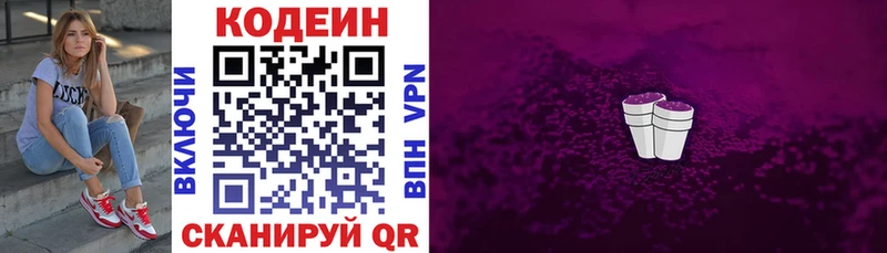 Кодеин Purple Drank  MEGA вход  Куртамыш  цена наркотик 
