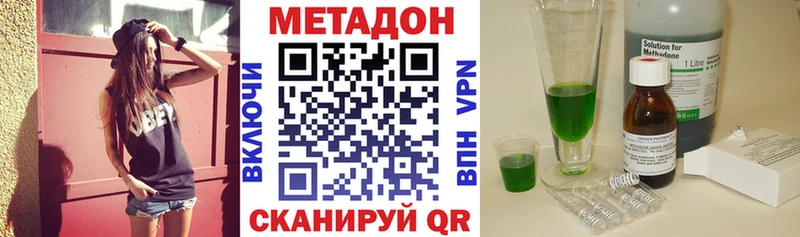 МЕТАДОН methadone  Куртамыш 
